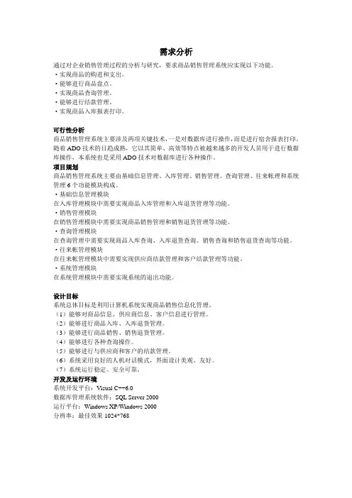 商品销售管理系统需求分析