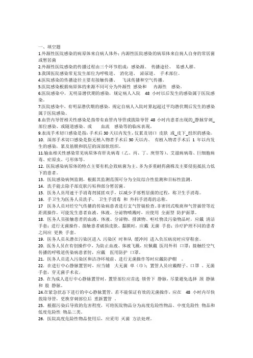 医院感染管理三基训练题