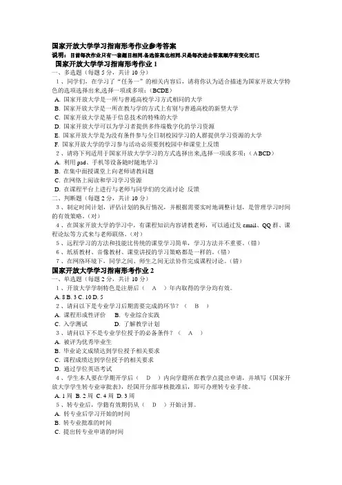 国家开放大学学习指南形考作业参考答案
