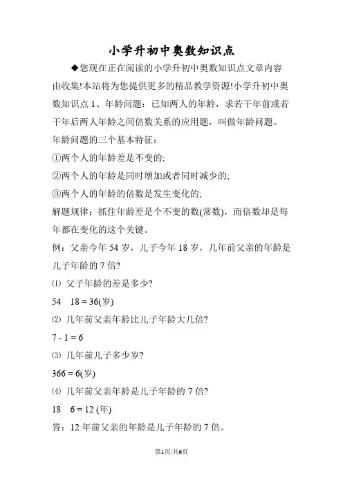 小学升初中奥数知识点