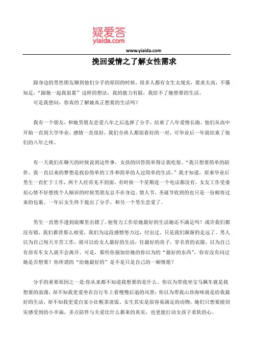 挽回爱情之了解女性需求