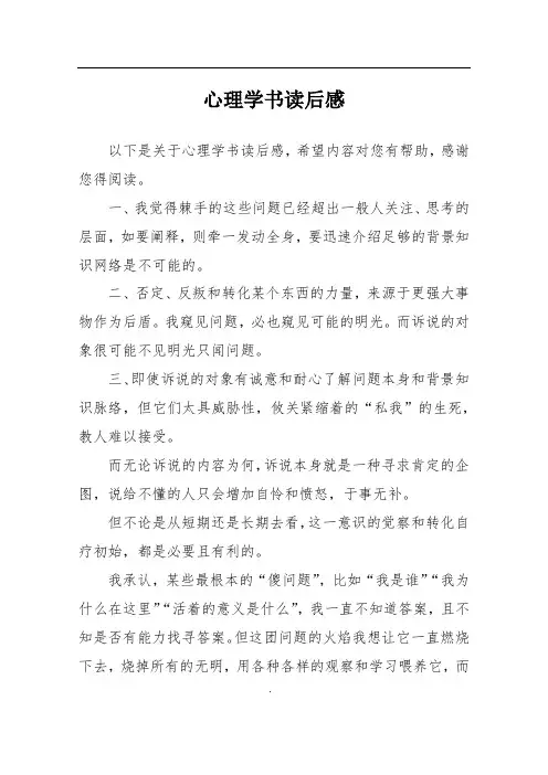 心理学书读后感