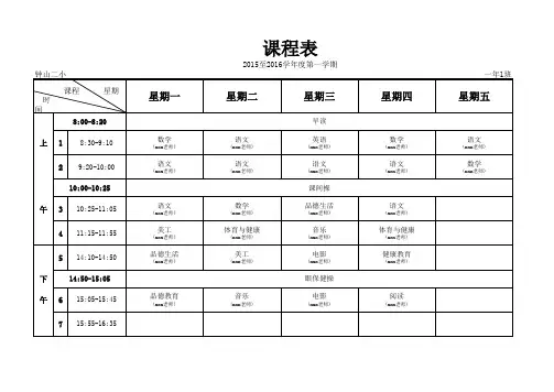 自制课程表(增加教师姓名)