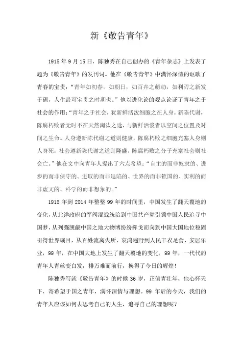新《敬告青年》