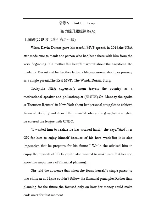 2021版高考北师大版英语大一轮复习能力提升题组训练：Unit 13 People 
