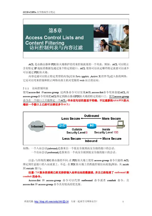 第5章-ACL访问控制列表和内容过滤