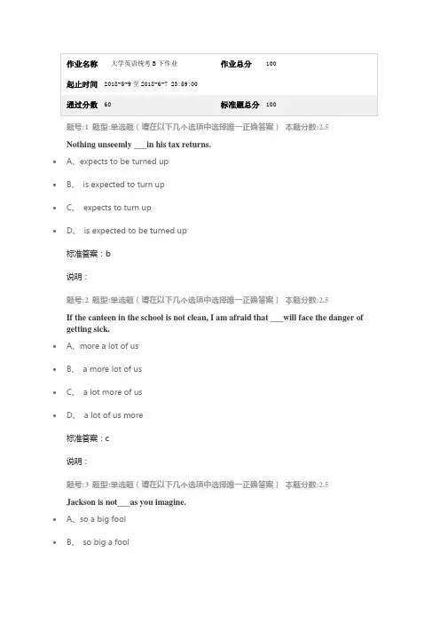 南大网院计算机基础第二次作业答案大学英语统考B下作业