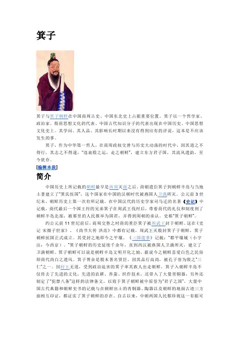箕子