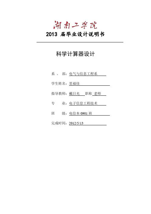 科学计算器毕业设计(基于C51单片机开发)