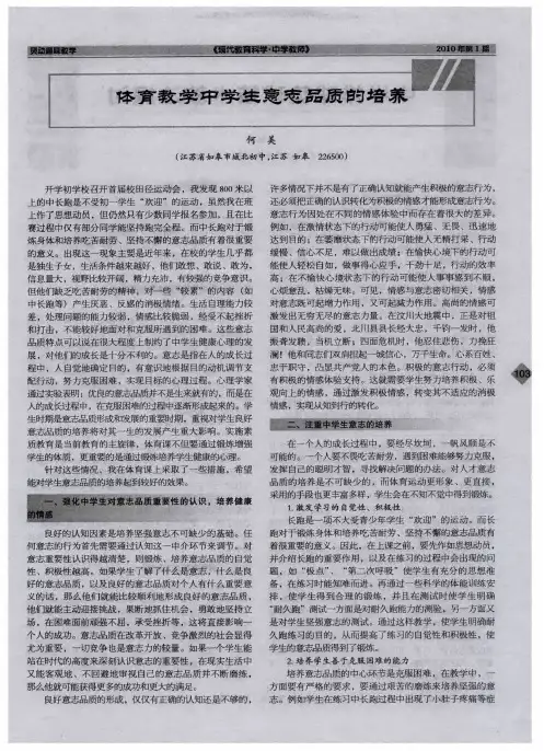 体育教学中学生意志品质的培养