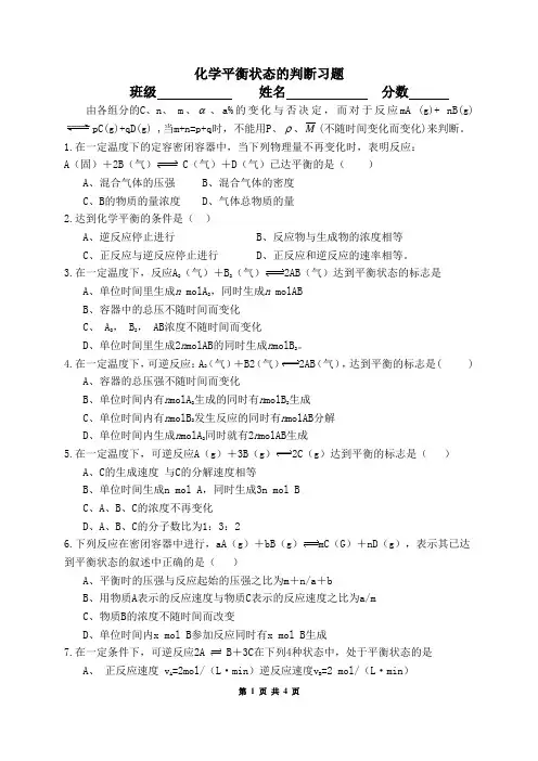 化学平衡状态的判断(课后练习)