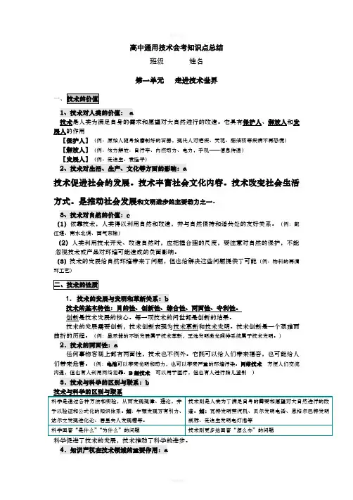 高中通用技术必修一-二知识点汇总