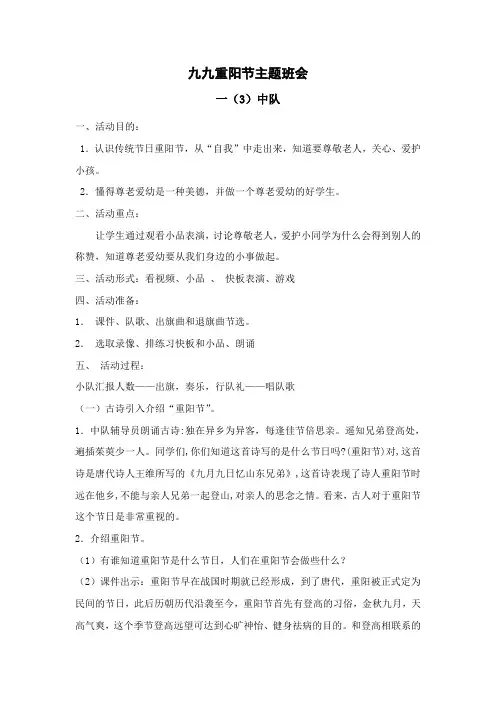 一(3)重阳节主题班会