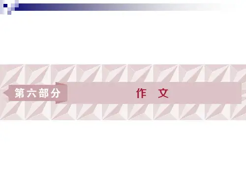 作文1第一章拨开云雾见日出(审题立意篇)课件