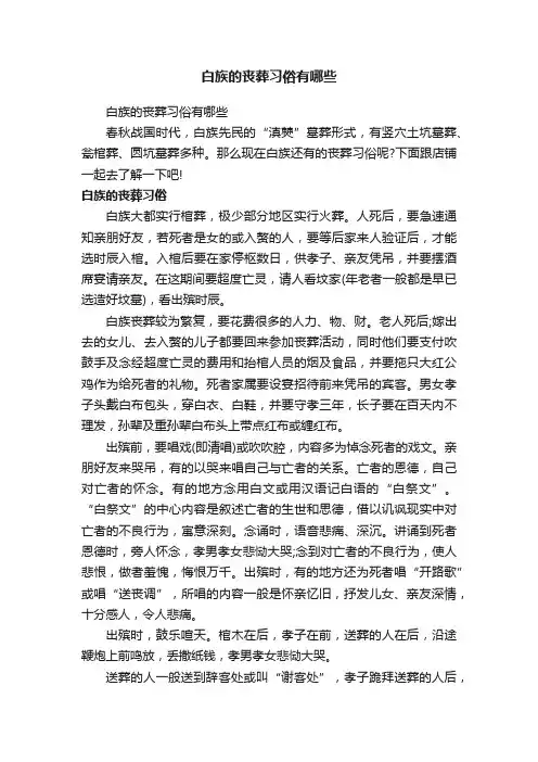 白族的丧葬习俗有哪些