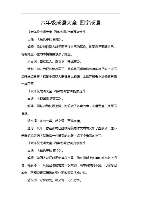 六年级成语大全 四字成语