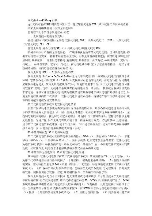 认知无线电网络