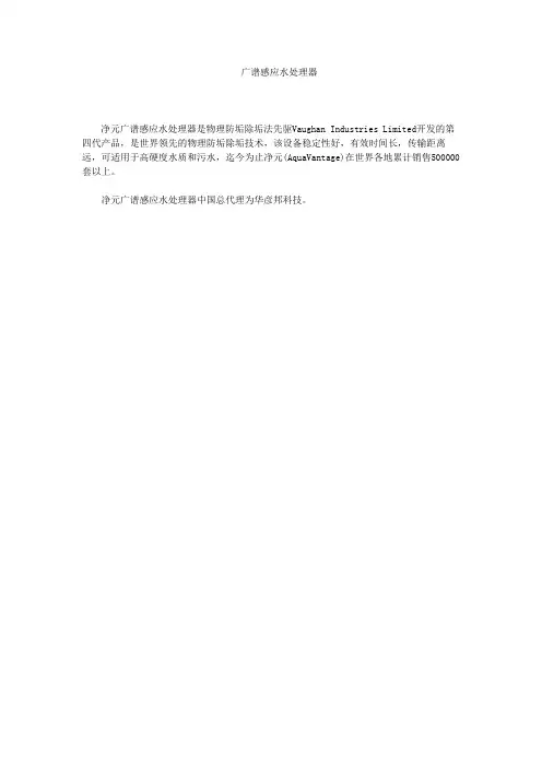 净元广谱感应水处理器生产厂家