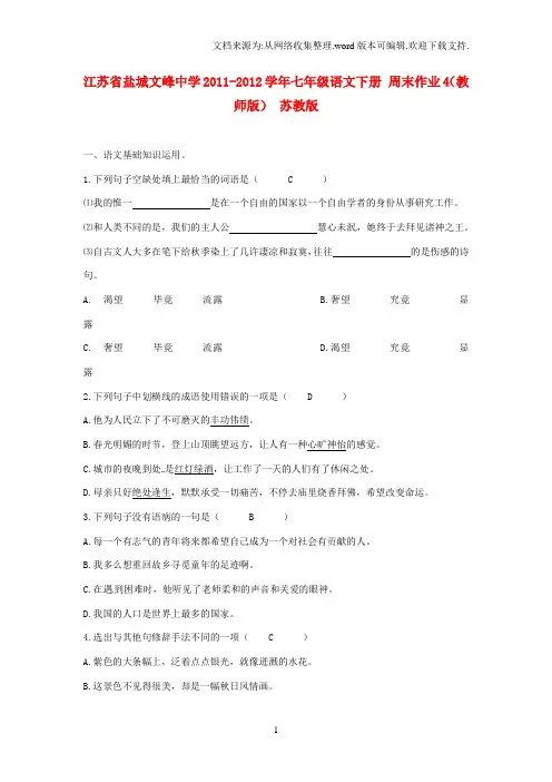 七年级语文下册周末作业4教师版苏教版