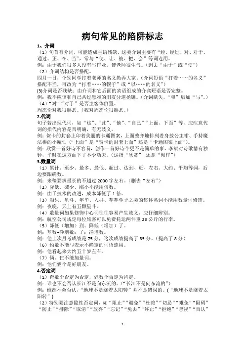 病句常见的陷阱标志