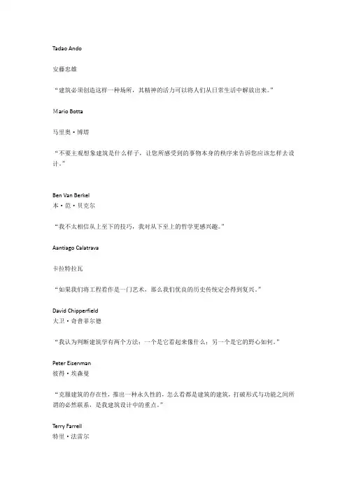 建筑大师访谈录