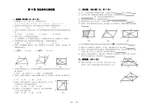 初中数学 第19章 四边形单元测试题