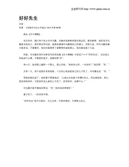 好好先生
