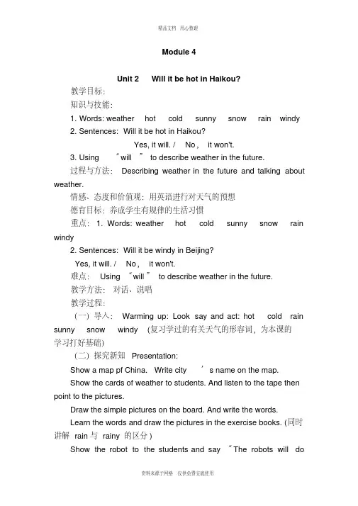 新外研版小学英语四年级下册精品教案Module4Unit2外研社(三起)