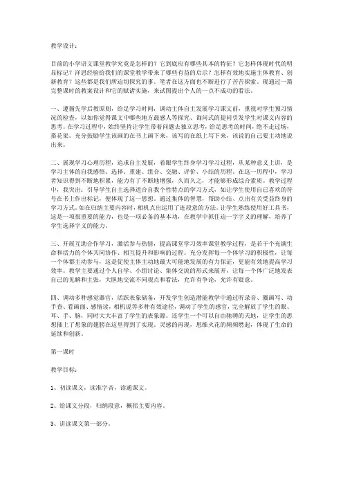 《她是我的朋友》教学设计之四