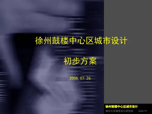 徐州鼓楼区总体城市设计