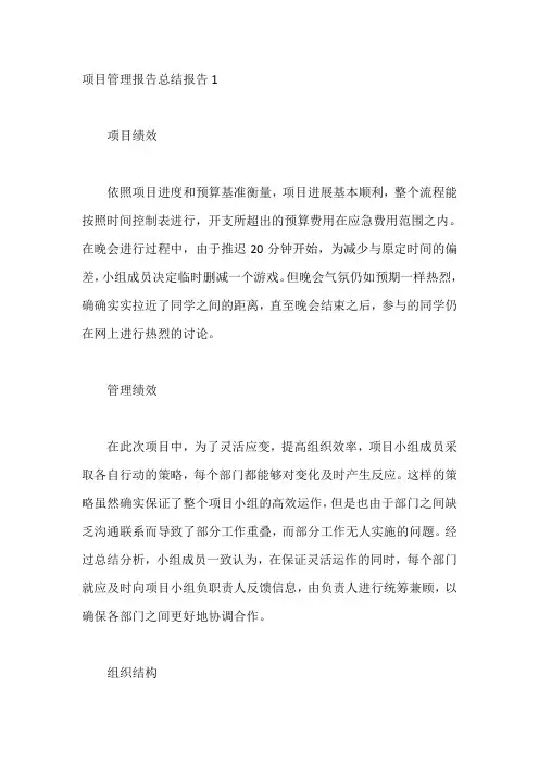 项目管理报告总结报告五篇