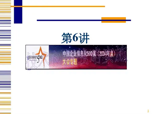 第6讲企业技术创新战略基础