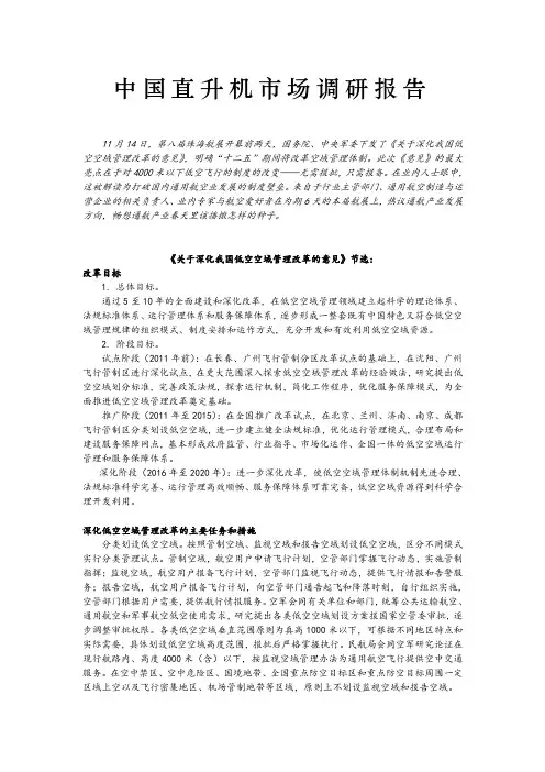 中国直升机市场调研报告