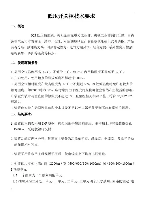 GCS柜技术条件