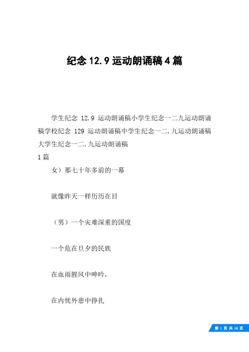 纪念12.9运动朗诵稿4篇