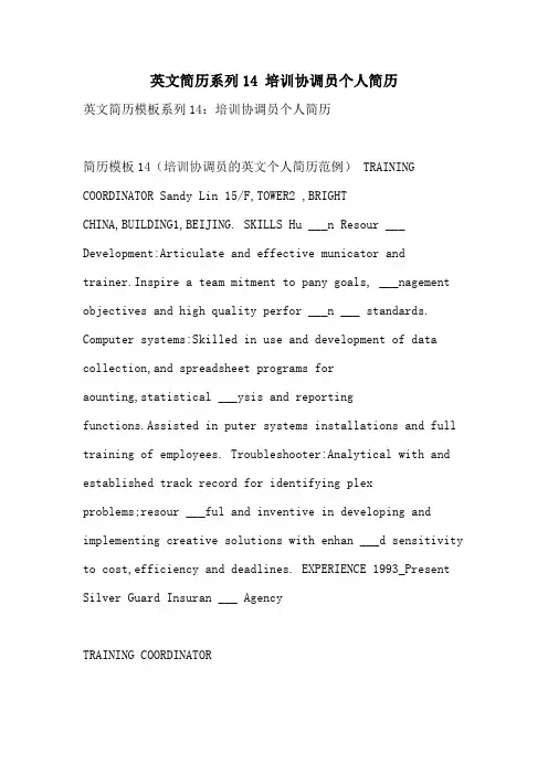2021年英文简历系列14 培训协调员个人简历