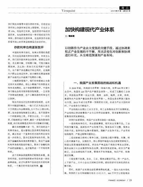 加快构建现代产业体系