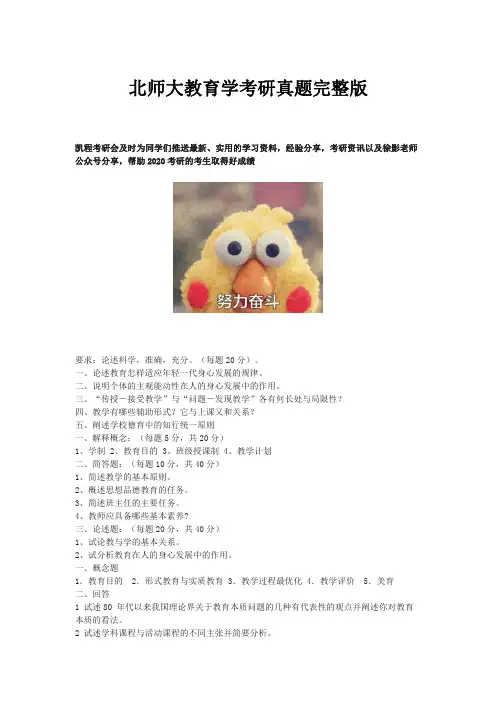 北师大教育学考研真题完整版