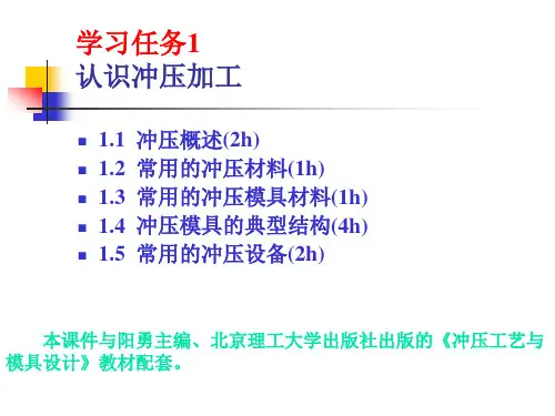 1 认识冲压加工