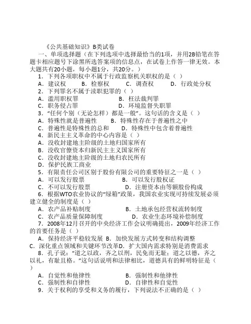 全国公共基础真题及答案B卷