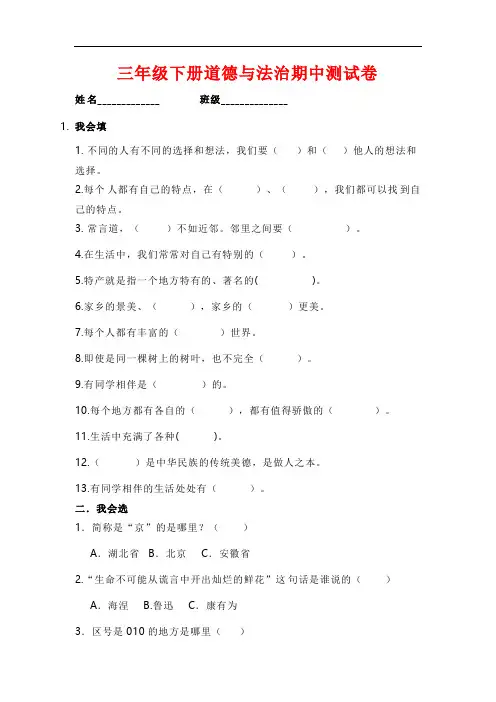 部编版三年级下册道德与法治期中测试卷(含答案)