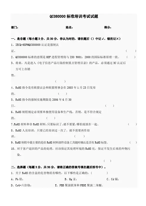 QC080000标准培训考试试题