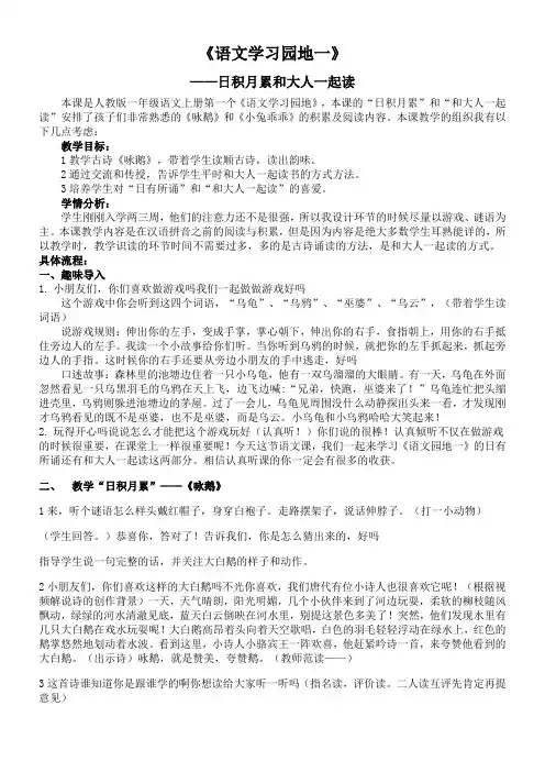 一年级语文教案 日积月累+和大人一起读 精品