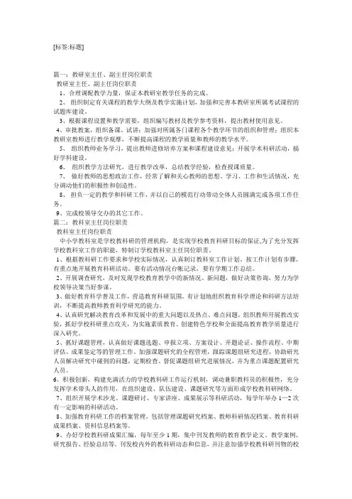 教研室主任、副主任岗位职责 2
