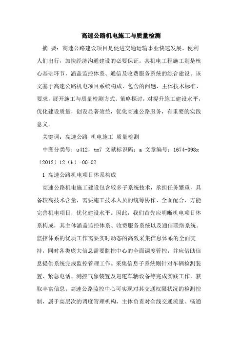 高速公路机电施工质量检测