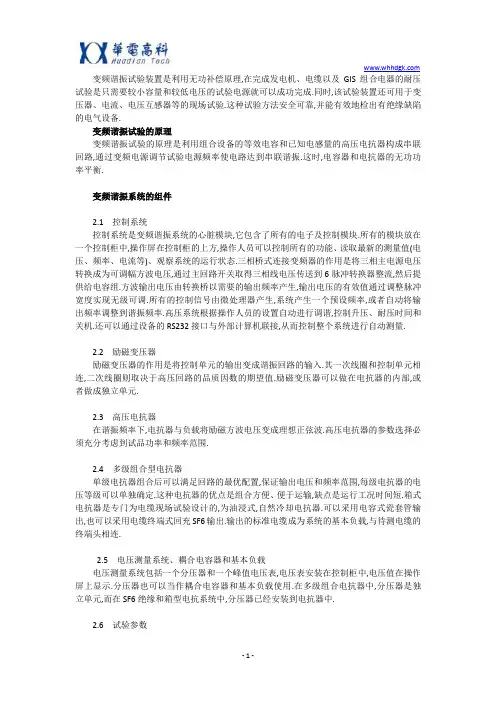 变频串联谐振技术知识应用及注意事项