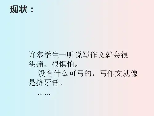 记叙文的选材和组材