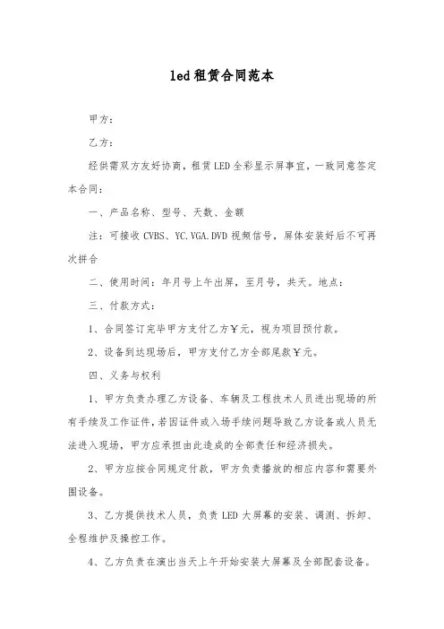 led租赁合同范本