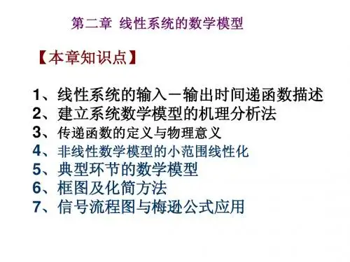 自动控制理论第三讲