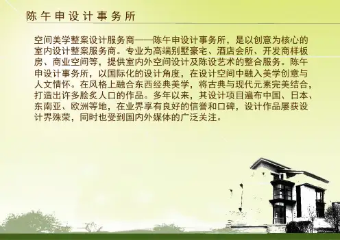 陈午申设计事务所全案设计别墅装修健康6大系统
